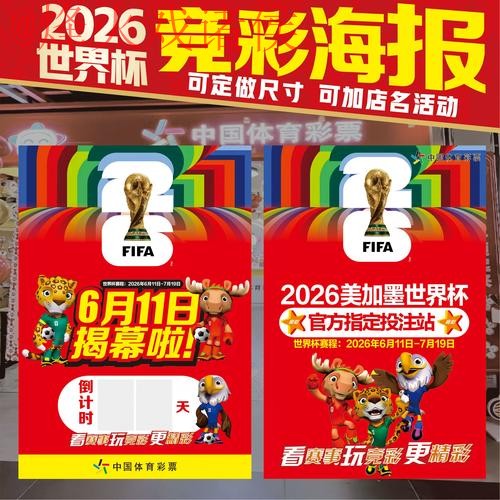2026世界杯投注实时最佳
